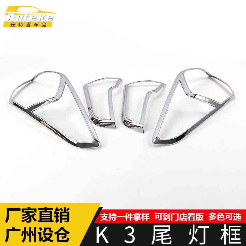 适用于K3尾灯装饰框K3电镀尾门后备箱灯框罩贴片汽车外观配件用品