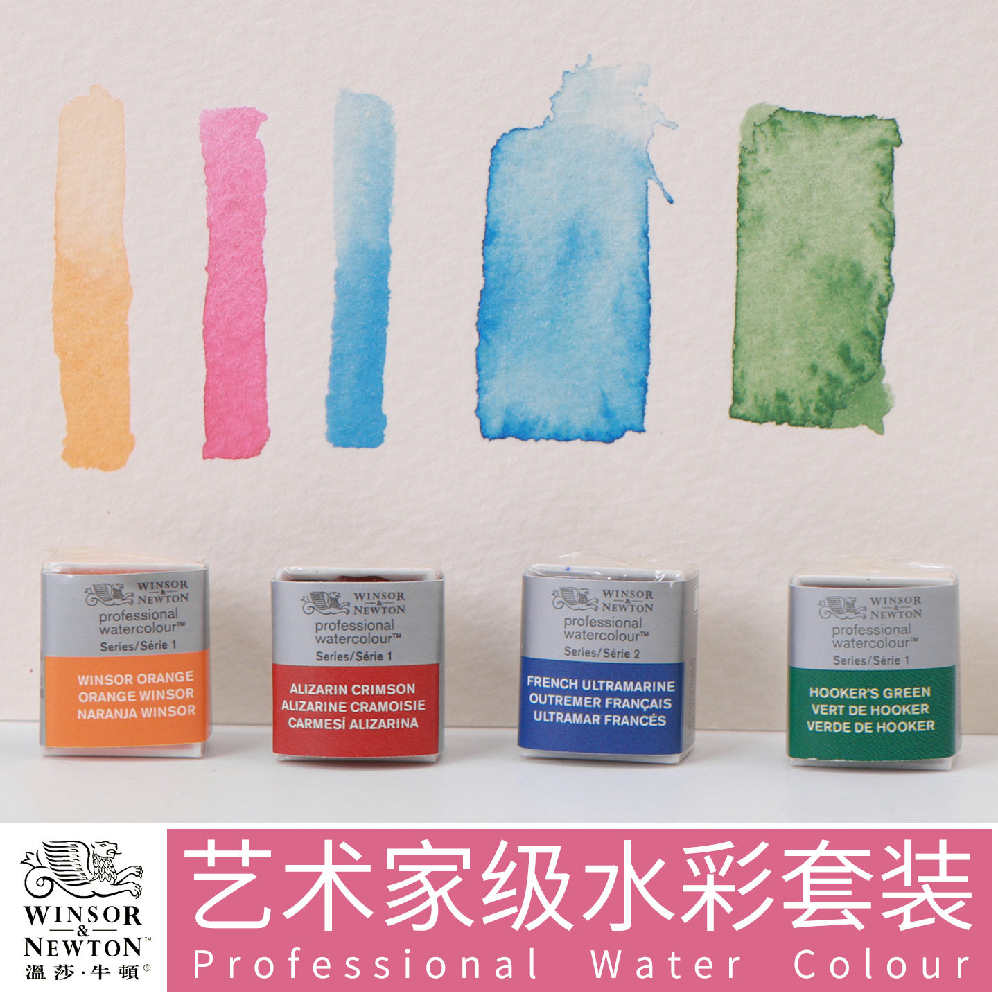 进口温莎牛顿艺术家水彩颜料管状透明套装便携手绘温艺固体水彩