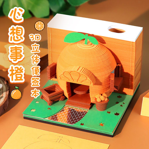 创意礼物客厅装饰品乔迁入户玄关摆件心想事橙纸雕模型3d立体便签
