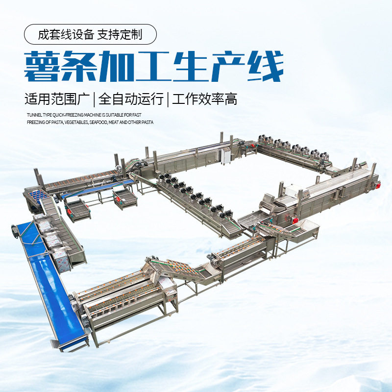 薯条薯片油炸生产加工设备速冻薯条薯片流水线 油炸生产线