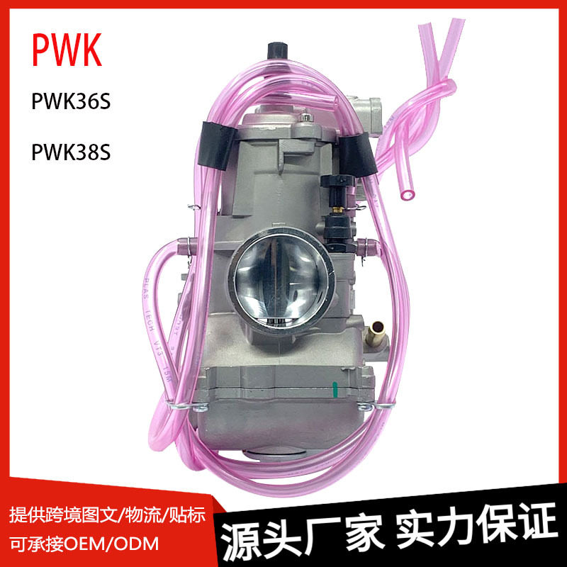 PWK 36S 38S摩托车改装化油器适用于KTM250 KX125 YZ125 YZ250