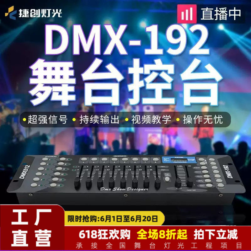 192控台dmx512控制器调光台婚庆灯光控台帕灯控制台小舞台灯控台