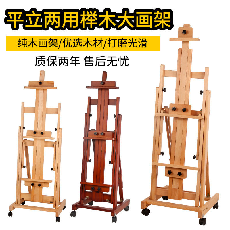 绘岳榉木平立两用素描油画架落地实木升降大画架多功能楼盘展示架