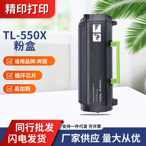 适用TL555奔图P5515DN粉盒P4215 M7665墨盒BP6055 BM6055墨粉盒