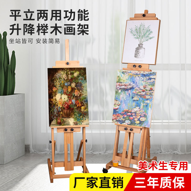 榉木实木制美术生专用油画架子素描支架式广告展示架平立两用画架