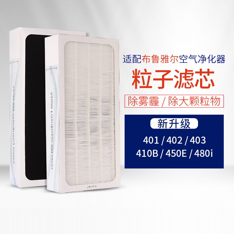 适配布鲁雅尔空气净化器201/203/303/280i/270E/403 复合型过滤网