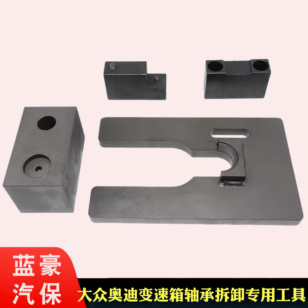 T10084A大众连体轴承工具01M变速箱止推板工具捷达朗逸桑塔纳工具