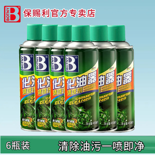 保赐利化油器清洗剂汽车摩托车机油清洁节气门喷油嘴发动机去积碳