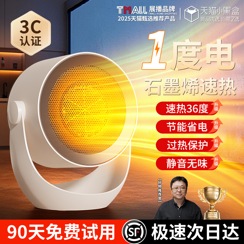 顺丰次日达】小型速热桌面取暖器