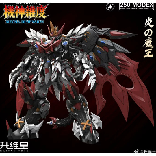 升维堂 机神维度 炎魔王 火焰魔王 苏尔特尔 拼装模型