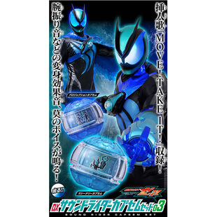 万代 PB 假面骑士ZEZTZ ZZZ 台词梦胶囊套装03 机械投影