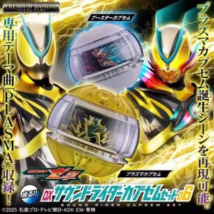 万代 假面骑士ZZZ泽兹 发声胶囊06弹 等离子加速台词BGM