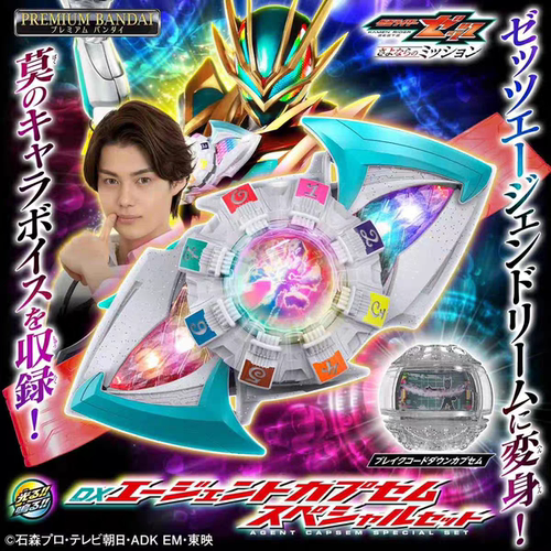 万代 PB DX 假面骑士zeztz ZZZ 特工梦胶囊 联动配件