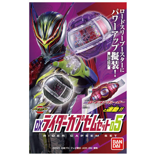 万代DX假面骑士梦胶囊套装05