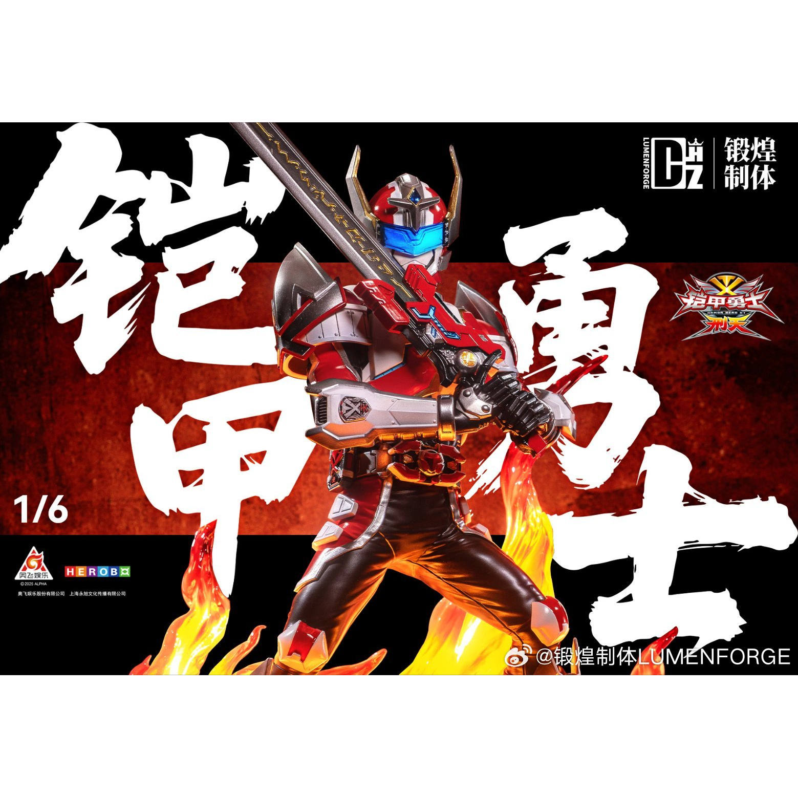 锻煌制体1/6铠甲勇士刑天