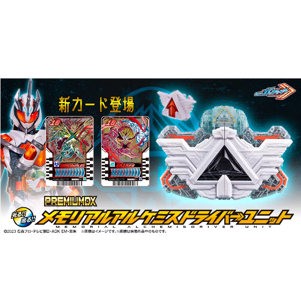 万代DX假面骑士歌查德驱动器