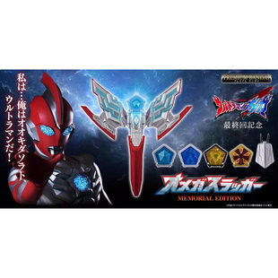 万代 PB ME 奥美迦奥特曼 奥美迦头镖完结纪念版 台词BGM