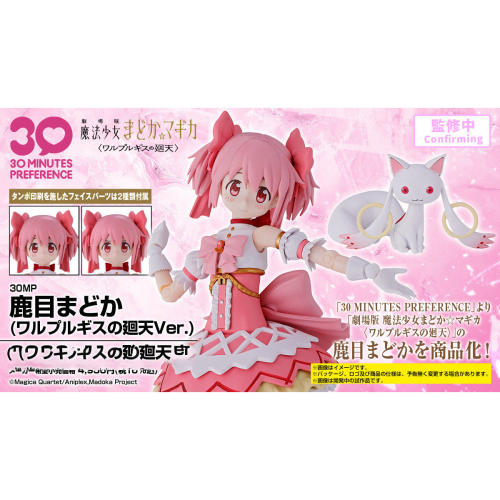 万代30MP魔法少女小圆