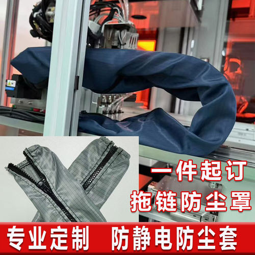 拖链抗静电防尘罩半导体保护套