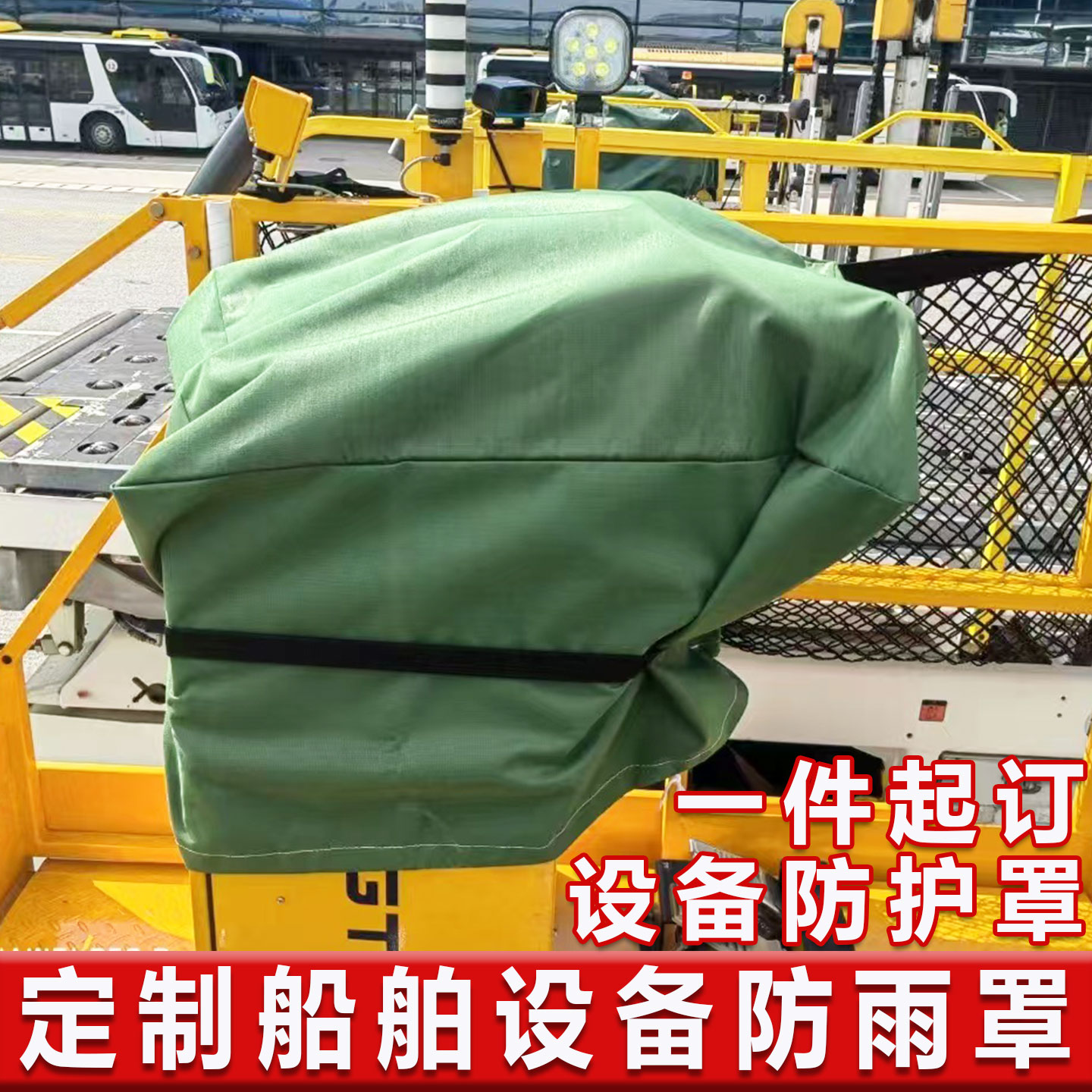 船舶设备防雨罩快艇船外机保护罩