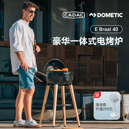 CADAC多美达Braai40电烧烤炉架庭院户外收纳别墅台地进口品牌新款