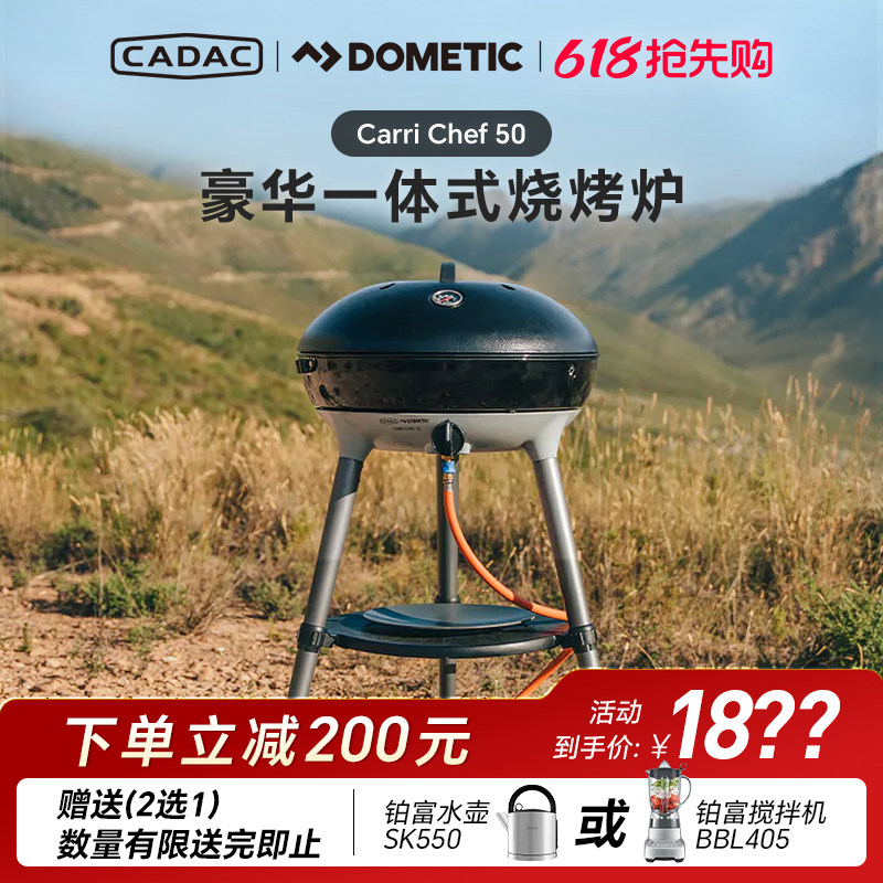 CADAC多美达户外庭院别墅圆形烧烤炉5人以上焖烧架烤肉炉进口品牌