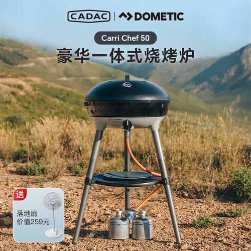 CADACDOMETIC户外庭院别墅烤炉