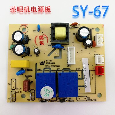 茶吧机电Y板S源6707控制板电脑板按键板一体板不过电
