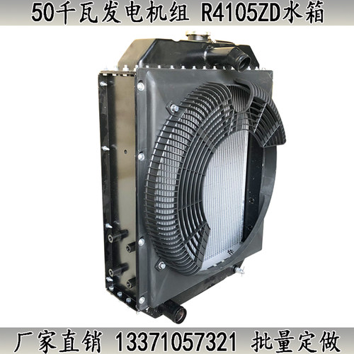 厂柴直销散坊家油机R4105ZD1水箱50千瓦发电机组铜铝管潍热器总成