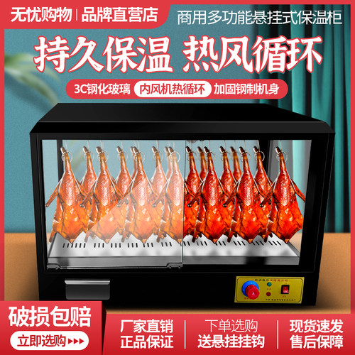 挂鸭烤加商展示柜烤鸭保温柜恒温箱保温箱热用脆皮五花肉台式柜鸡