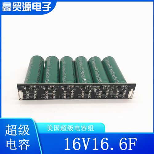 1赛Vt6.6F超级法拉电容  储能电容  2019 1i杯竞6电容超级电容组