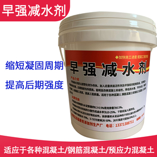 土凝土早强减水剂 水泥快硬浆强剂快干混凝混水泥砂早快速凝结剂