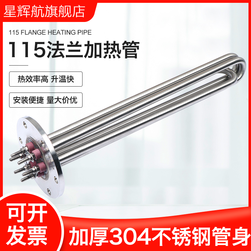 不锈钢115法兰加热管380导热油锅炉水箱发热管工业大功率加热棒Y2