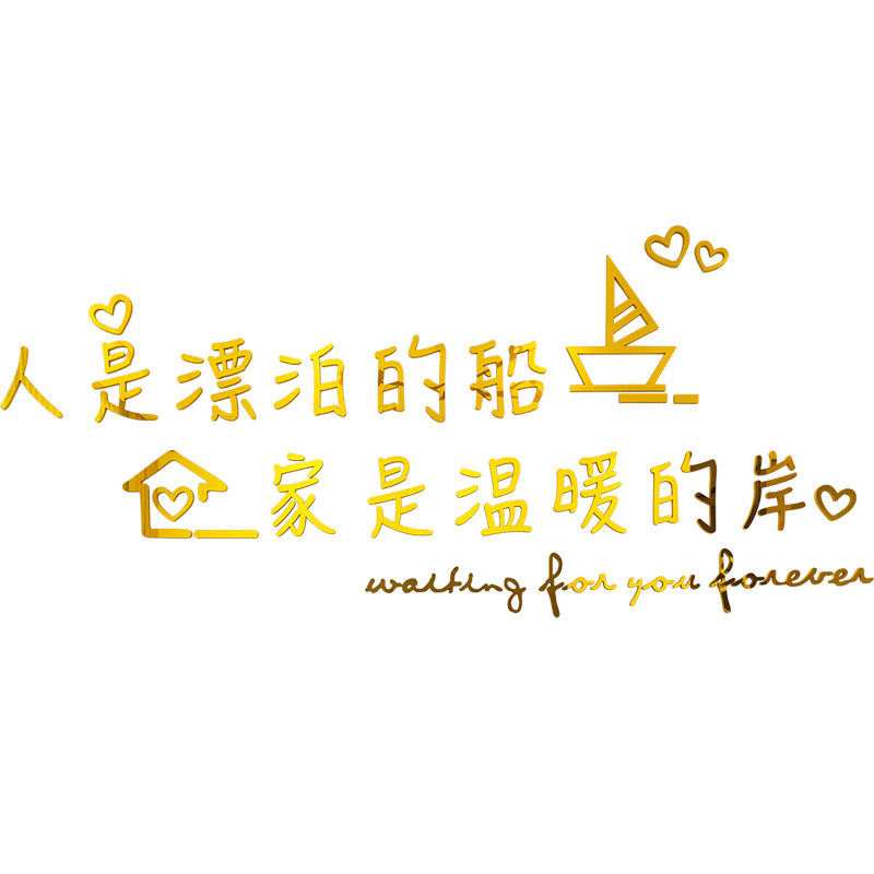 创意文字贴纸网红卧室墙贴画客厅沙发电视背景墙面装饰品婚房布置