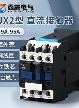 CJX2-1210Z 1810 25Z 3210 65Z直流接触器24V DC12V 60V 48V 220V