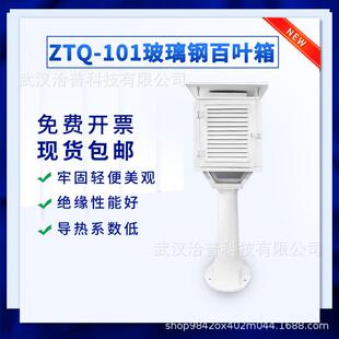 武汉贵州玻璃钢百叶箱温湿度测温箱大气环境检测箱简单易安装通风