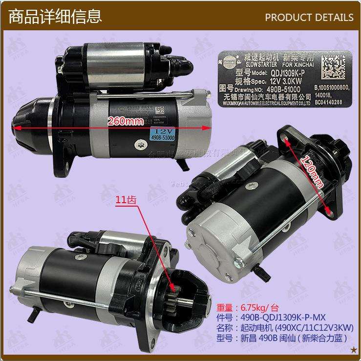 叉车配件 叉车启动马达 起动电机(490XC/11C12V3KW) 闽仙蓝