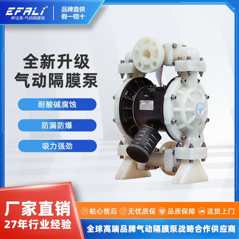 EFALI塑料防爆耐腐蚀化工胶水污水气动隔膜泵EA25（1寸）