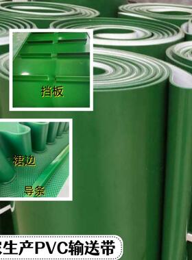 PVC绿色输送带 2-9mm厚可选 裙边导条挡板输送带