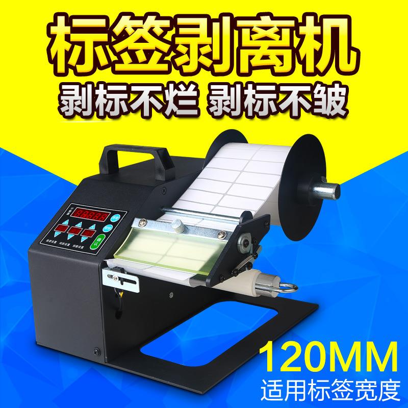 不干胶标签剥离机 全自动计数标签分离机剥标机撕标器多功能