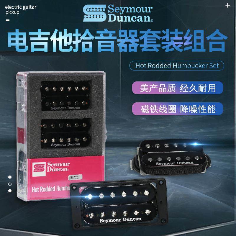 邓肯Seymour Duncar SH4 SH2N套装BLK 4芯电吉他拾音器邓肯拾音器