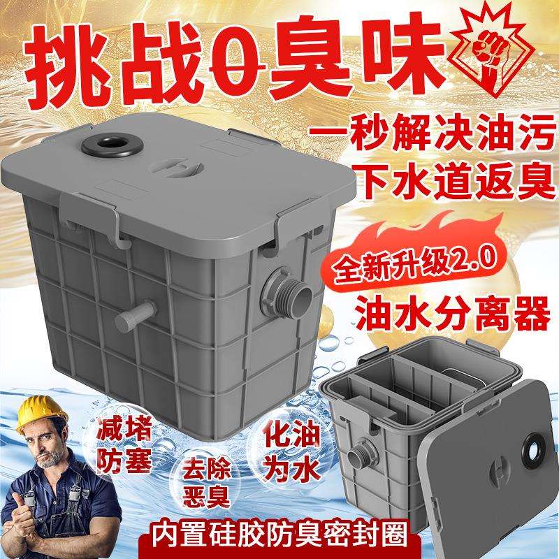 油水分离器家用防臭隔油池台下式家庭油污分离设备塑料污水过滤器