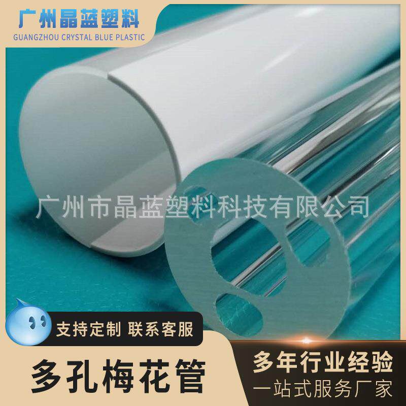 厂家直供亚克力透明管 多孔梅花管规格可定 有机玻璃穿线管