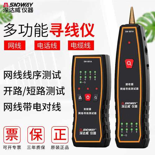 多功能寻线仪深达威网线电话线电缆线检测带电查线器抗干扰检查