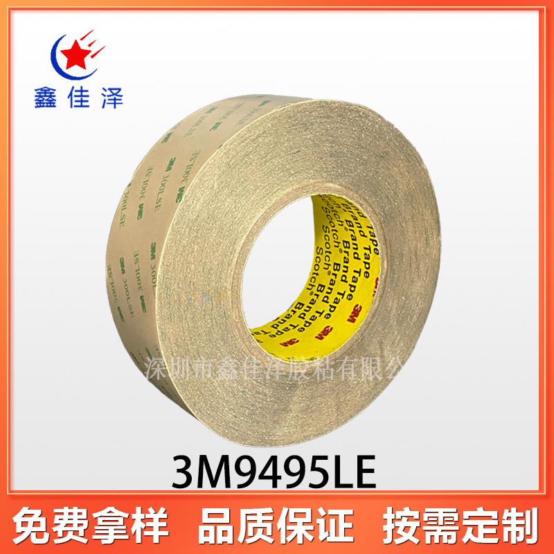 3M9495LE 耐高温透明双面胶 无痕胶无基材高粘性双面胶带