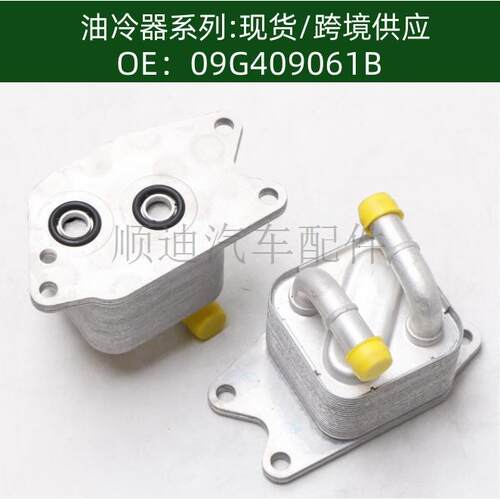 oil cooler汽车发动机机油冷却器变速箱散热器09G409061B