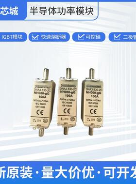 直流快速熔断器3NA3830-2C 交流 保险丝 全国发货数量充足