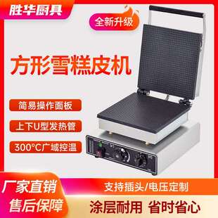胜华方形雪糕皮机商用脆皮机冰激凌甜筒机电热蛋卷蛋筒机厂家