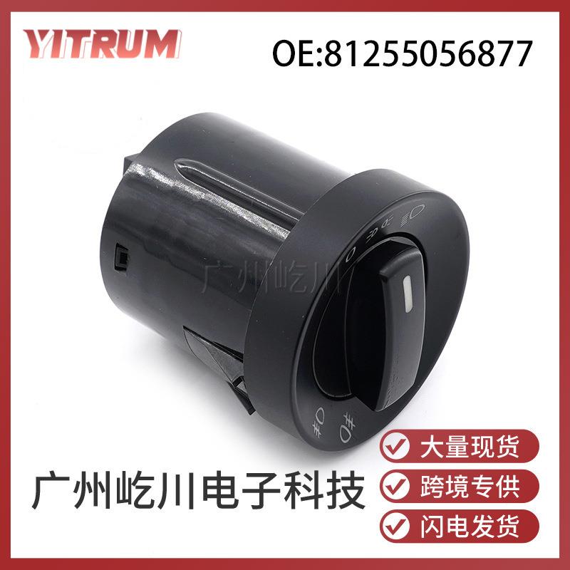 81255056877 适用曼卡车配件大灯雾灯调节开关前照灯旋钮组合开关