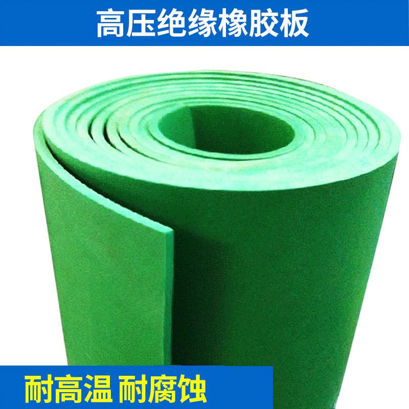 绿色防滑绝缘橡胶板 低压工业绝缘橡胶皮